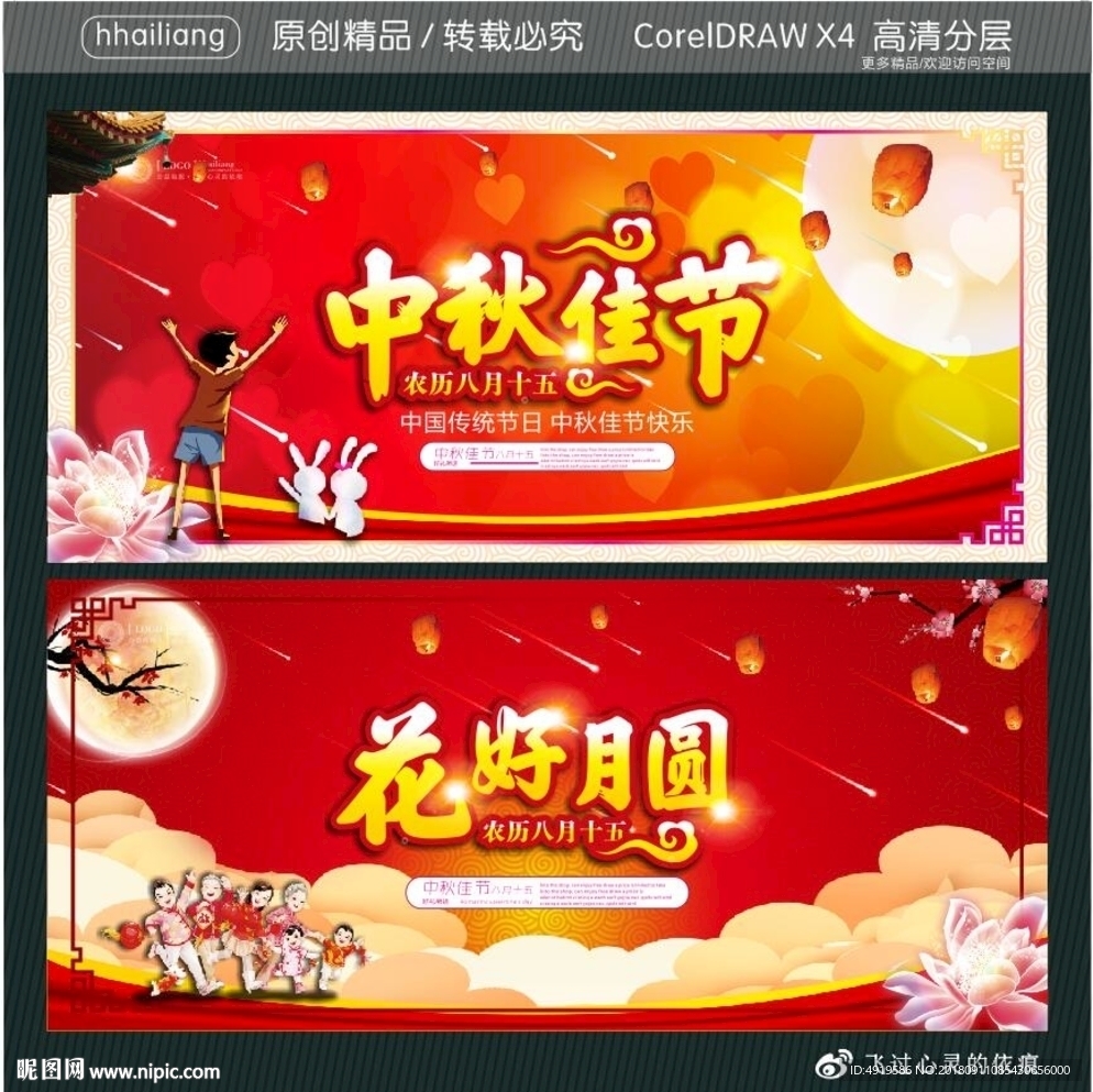 中秋花好月圆 中秋团圆