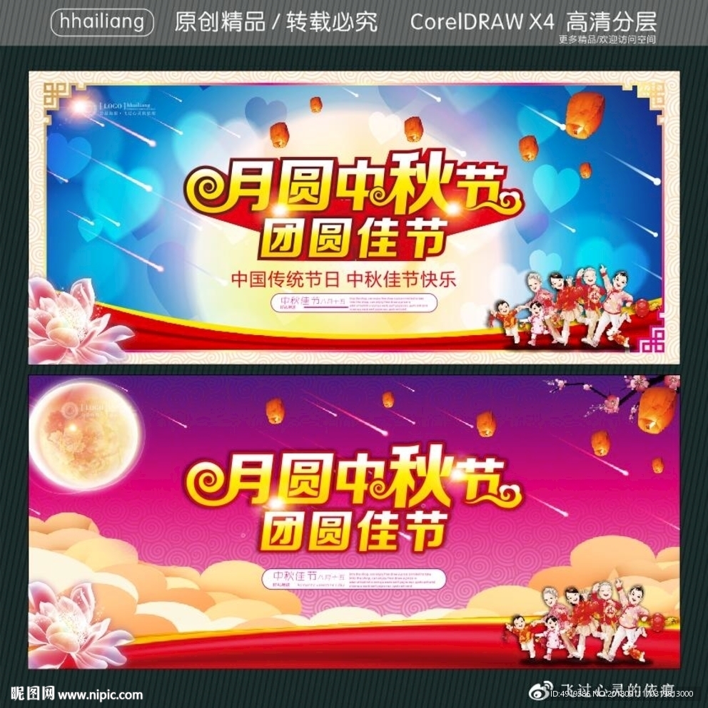 月圆中秋节 团圆佳节