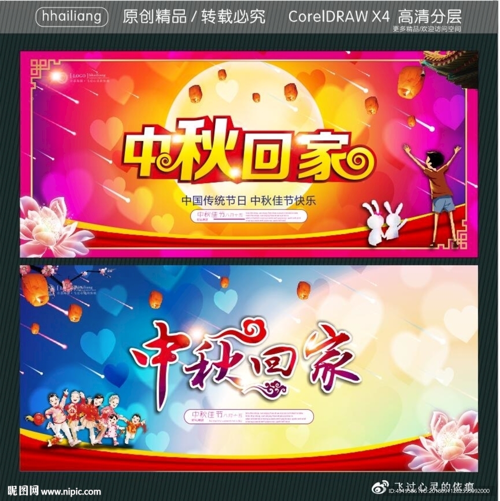 中秋回家