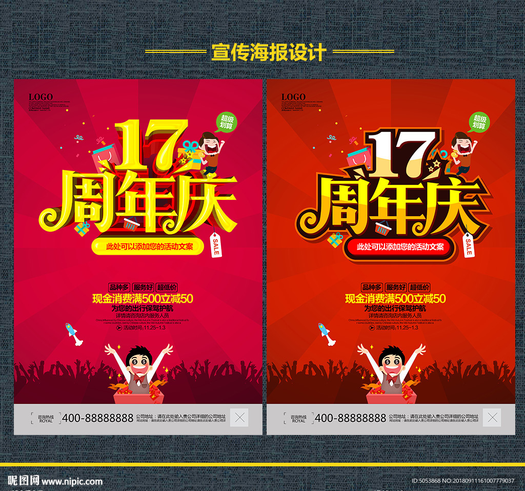 17周年庆