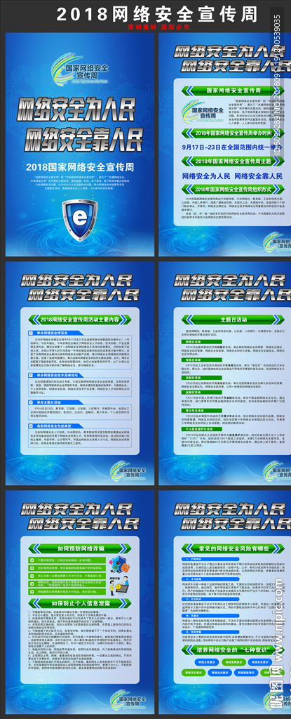 2018网络安全宣传周挂图