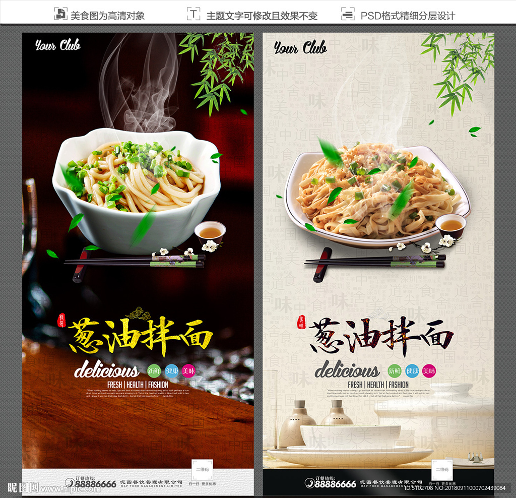 葱油拌面