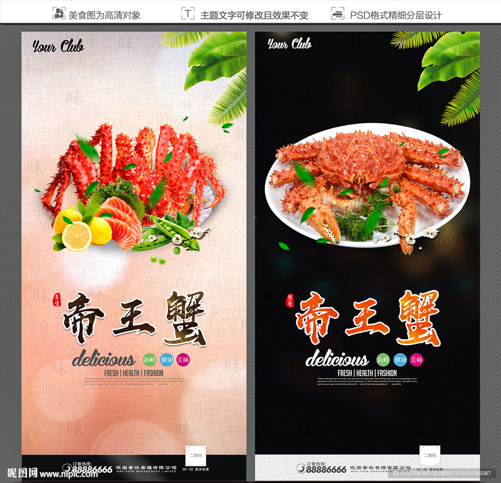 帝王蟹