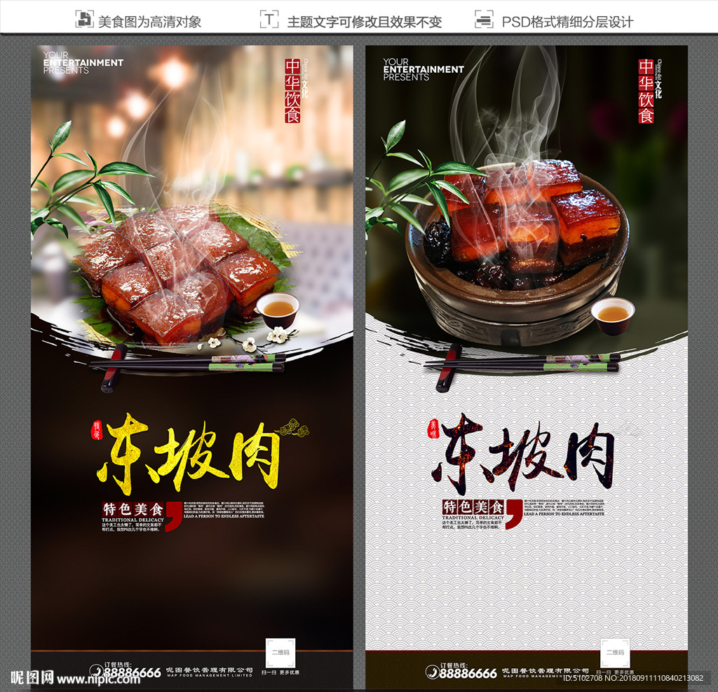 东坡肉