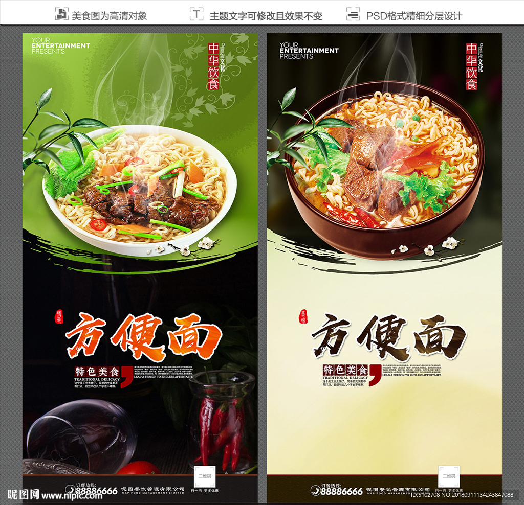 方便面