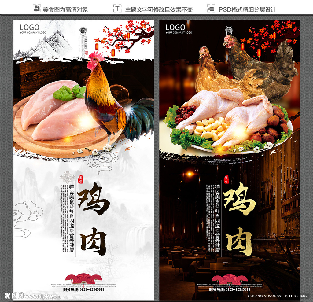 鸡肉