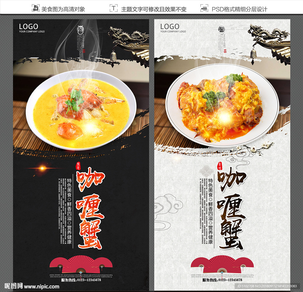 咖喱蟹