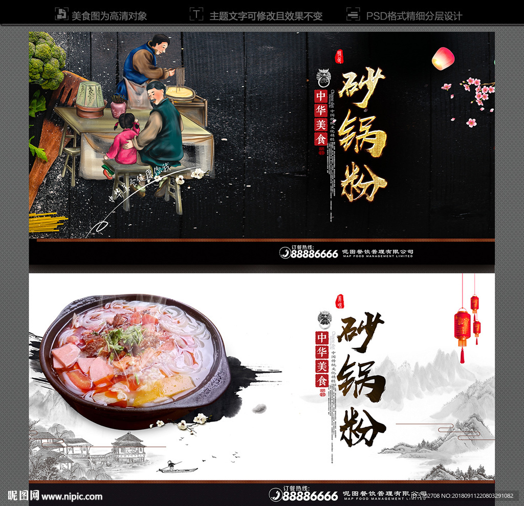 砂锅粉