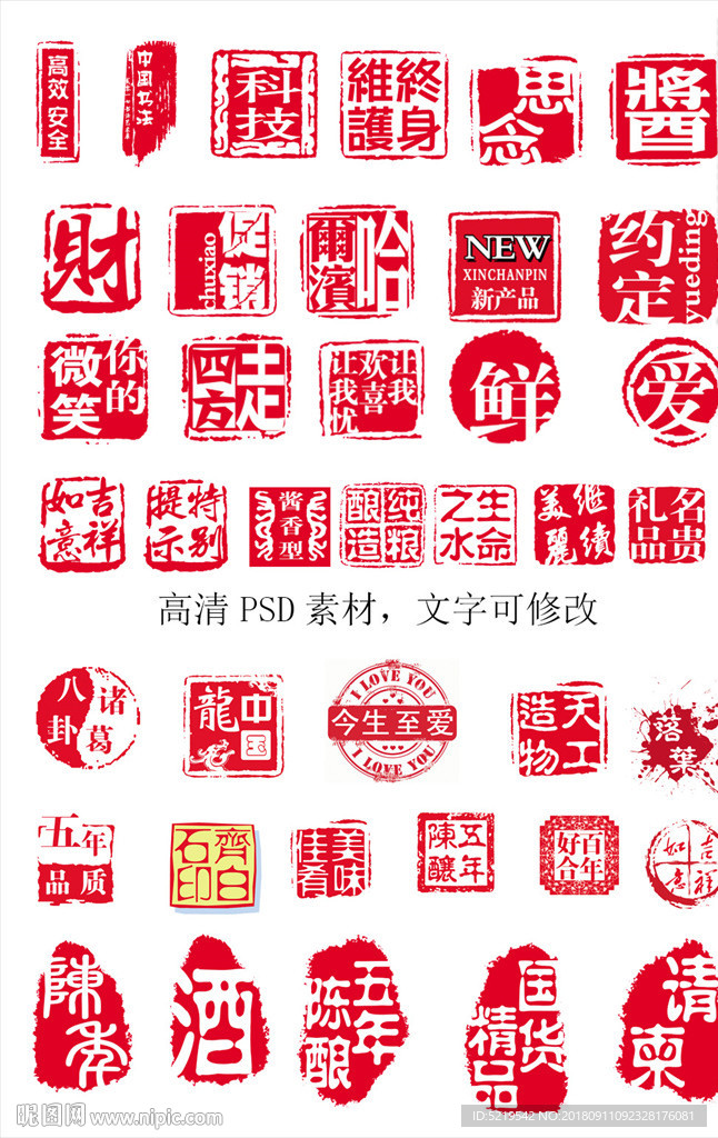各种印章psd分层文字可改
