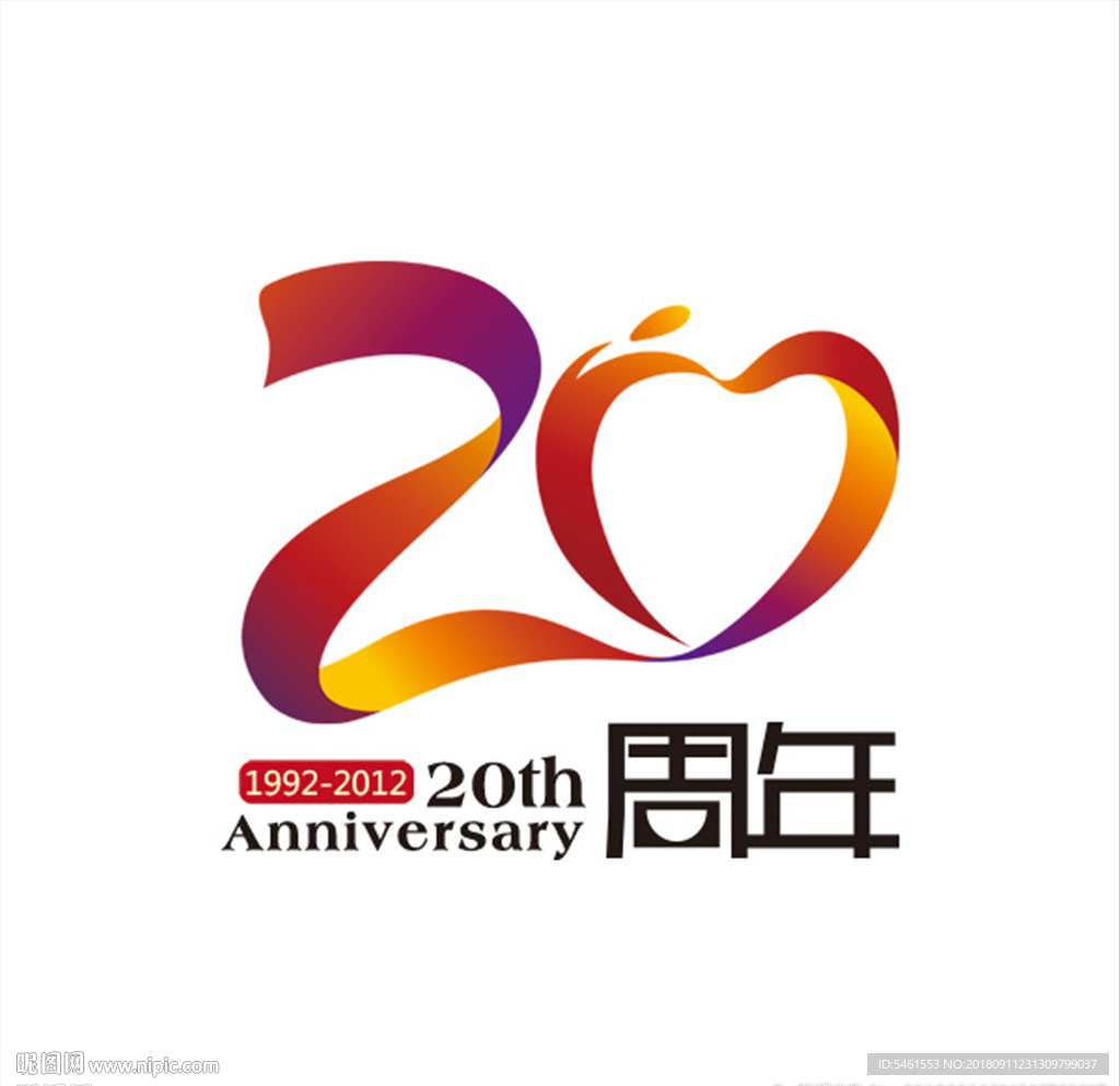 20周年庆  20周年庆标志