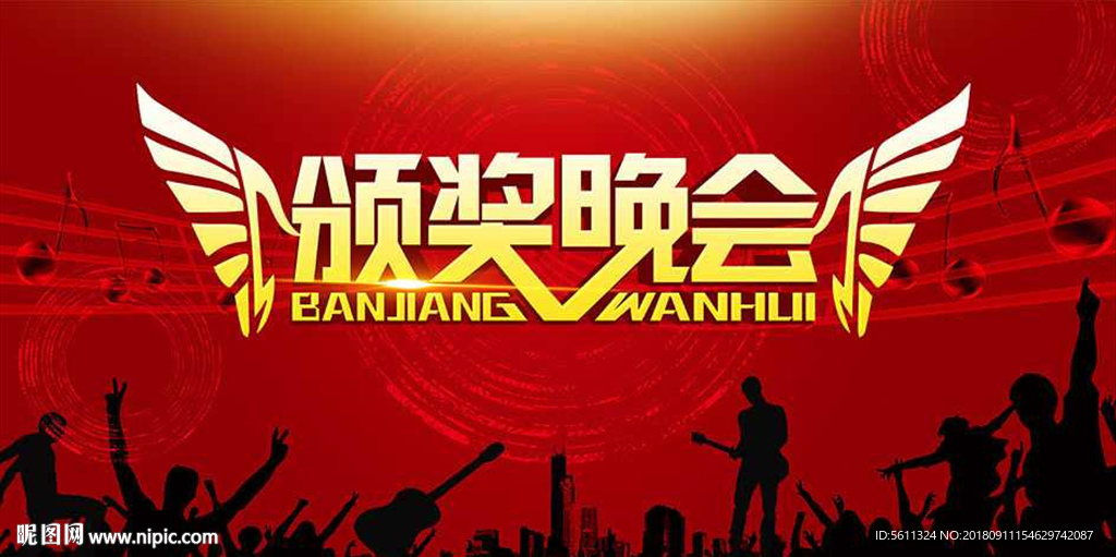 2019年颁奖晚会舞台背景板