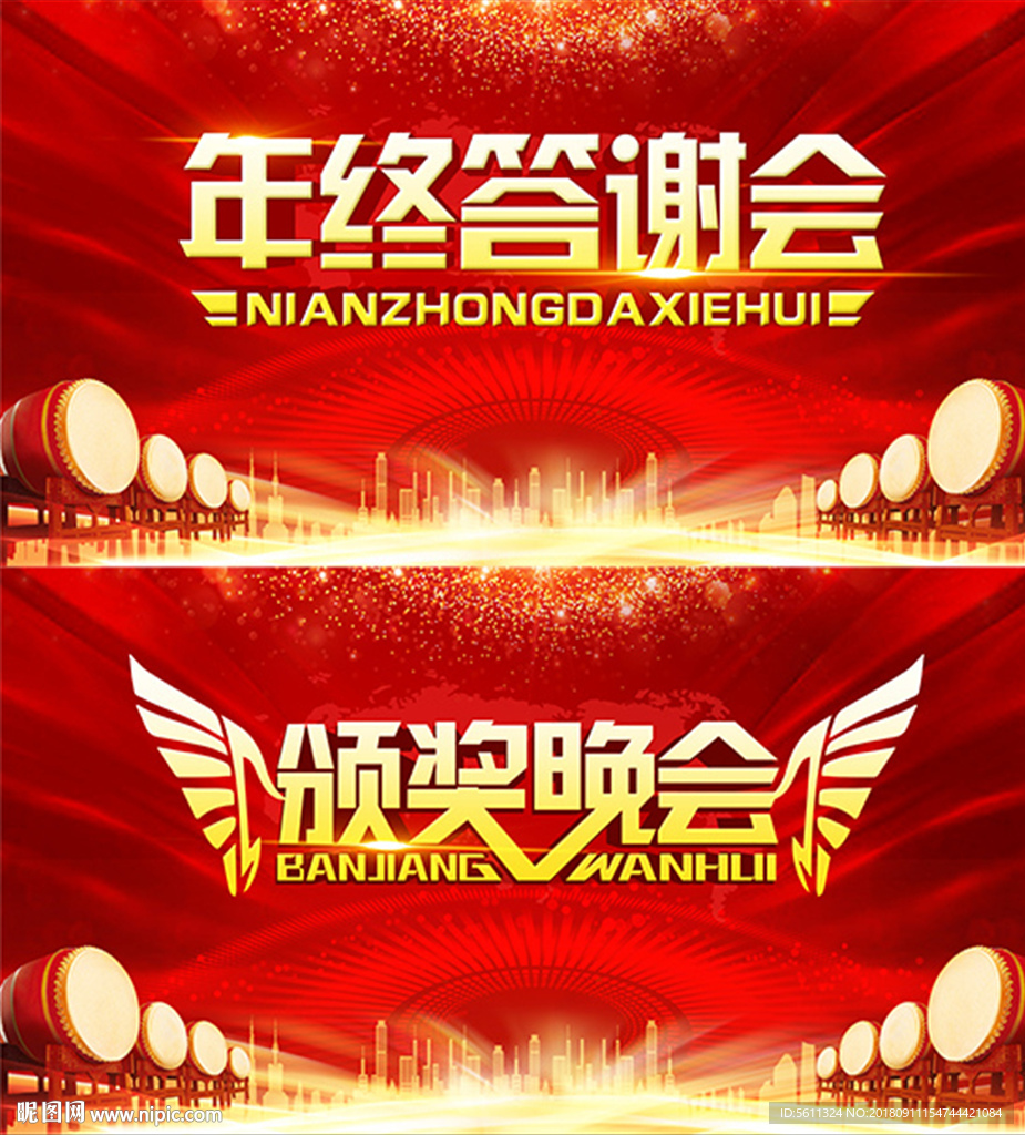 年终答谢会颁奖晚会舞台背景素材