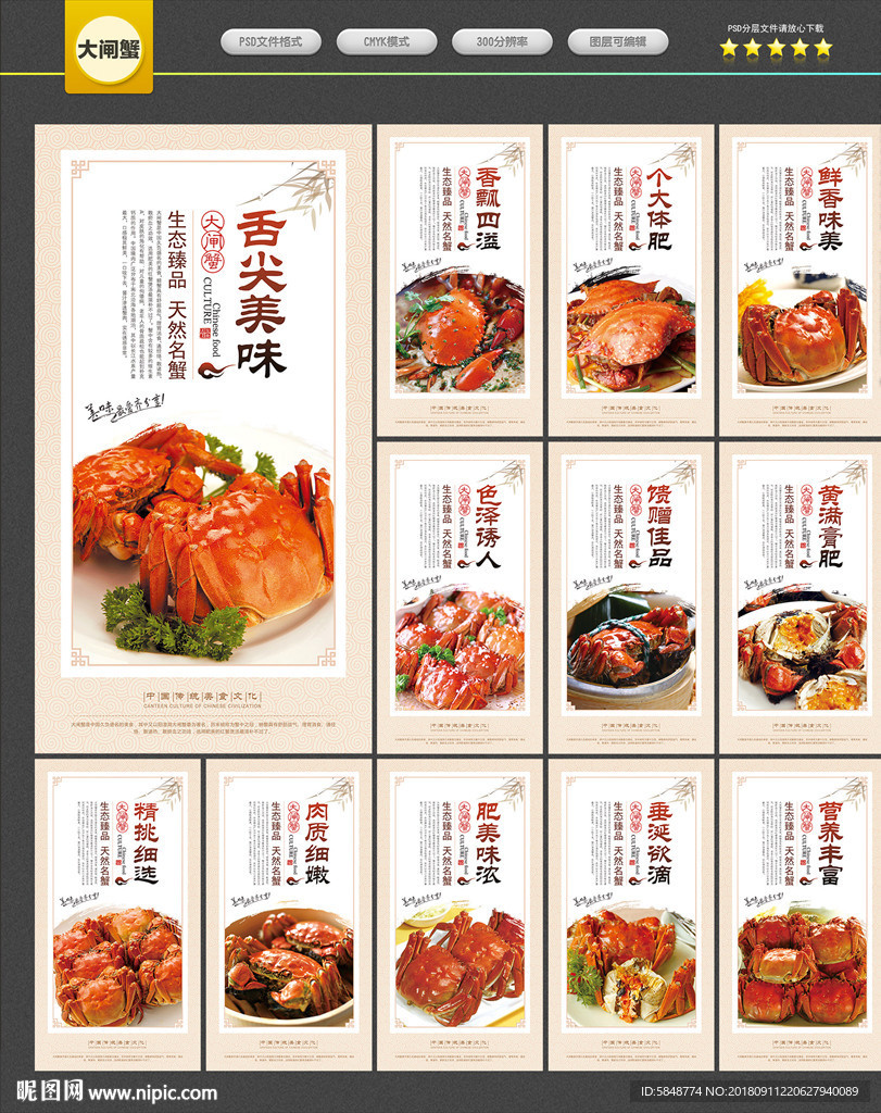 大闸蟹