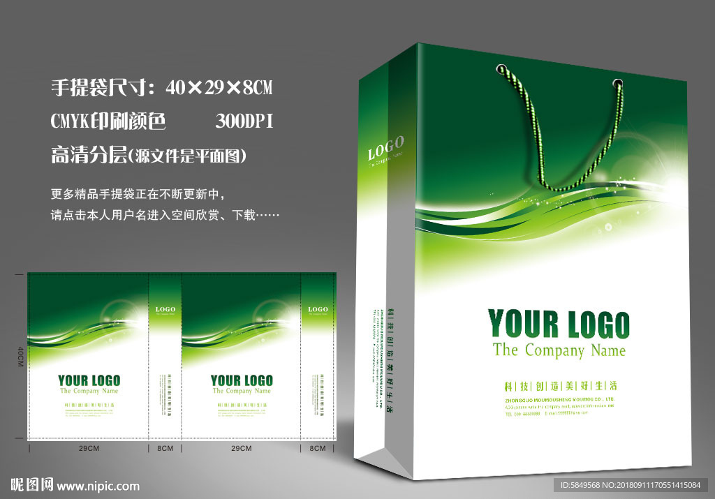 新能源手提袋
