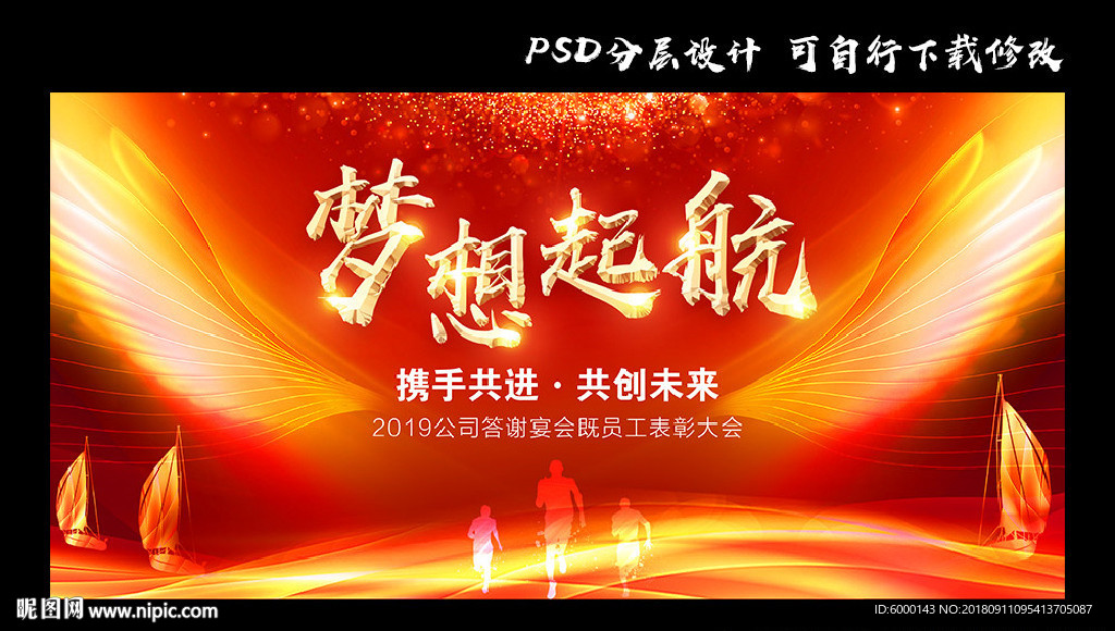 梦想起航