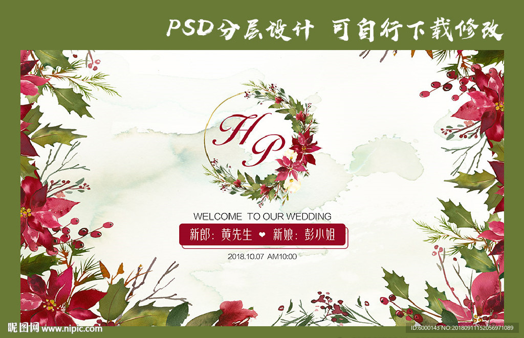 婚礼