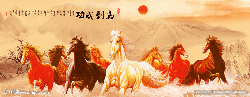 八骏图