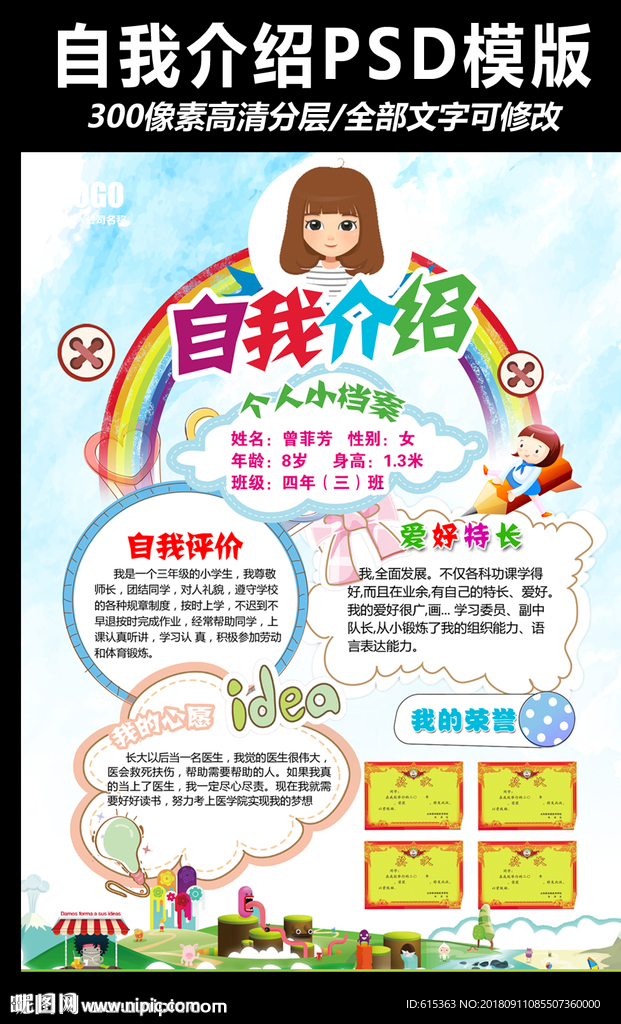 自我介绍