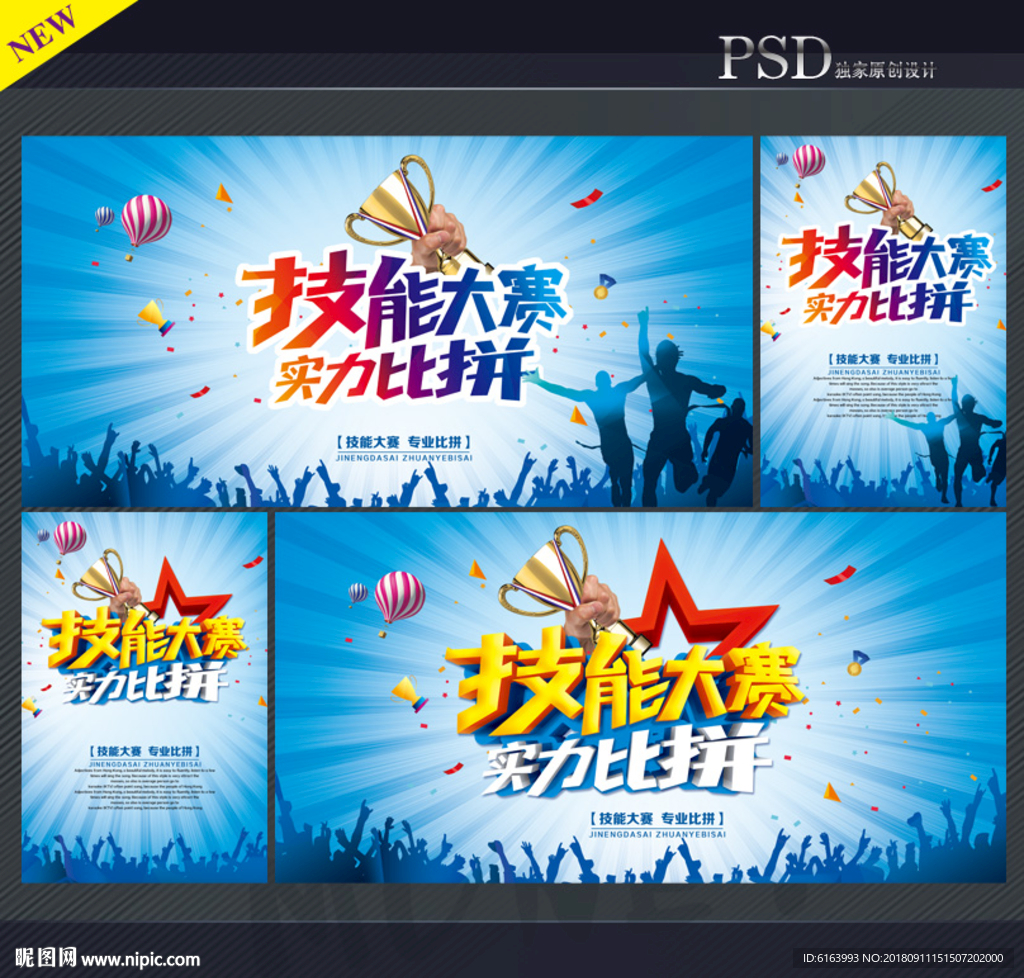 技能大赛