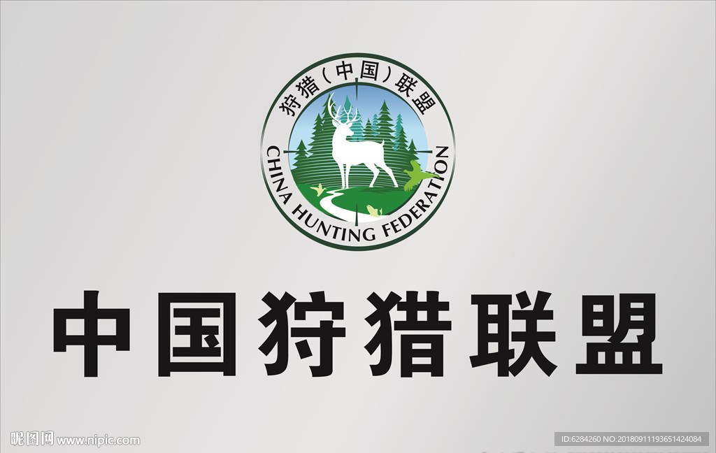 中国狩猎联盟LOGO