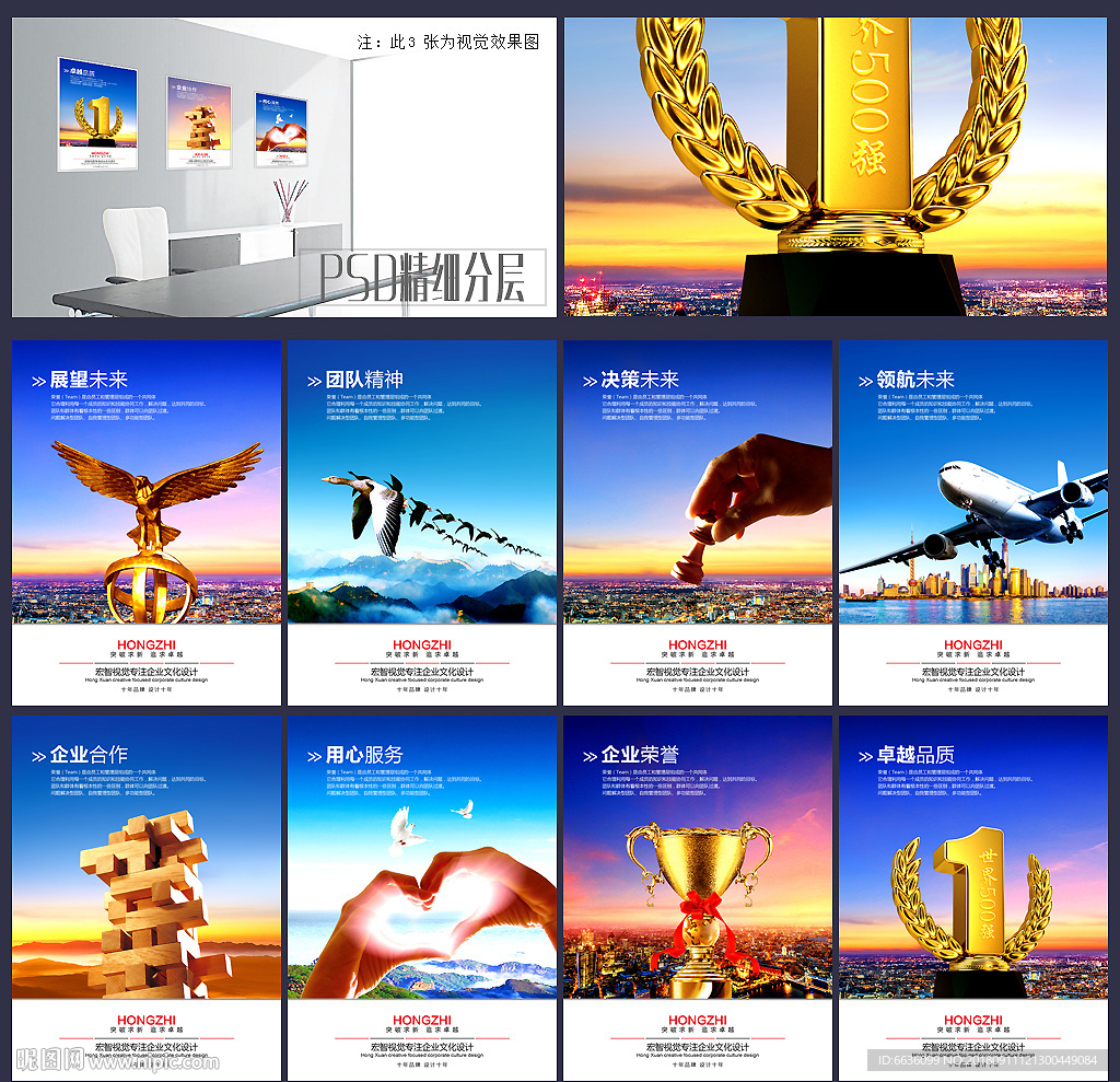 企业文化海报
