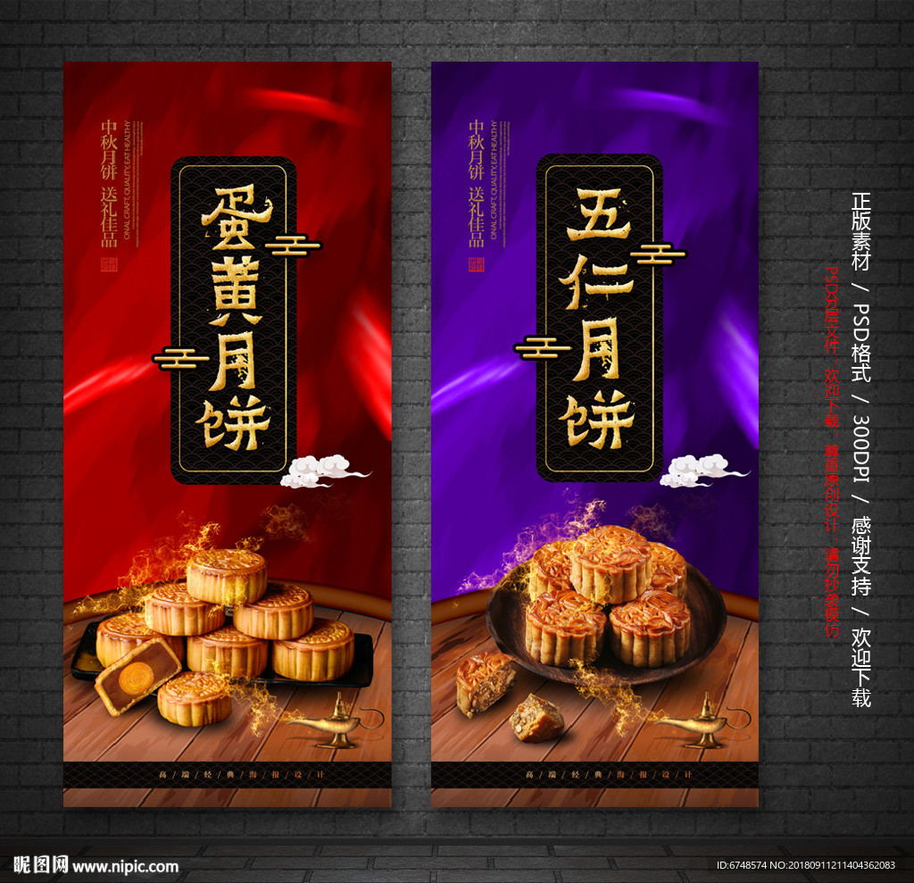 月饼海报