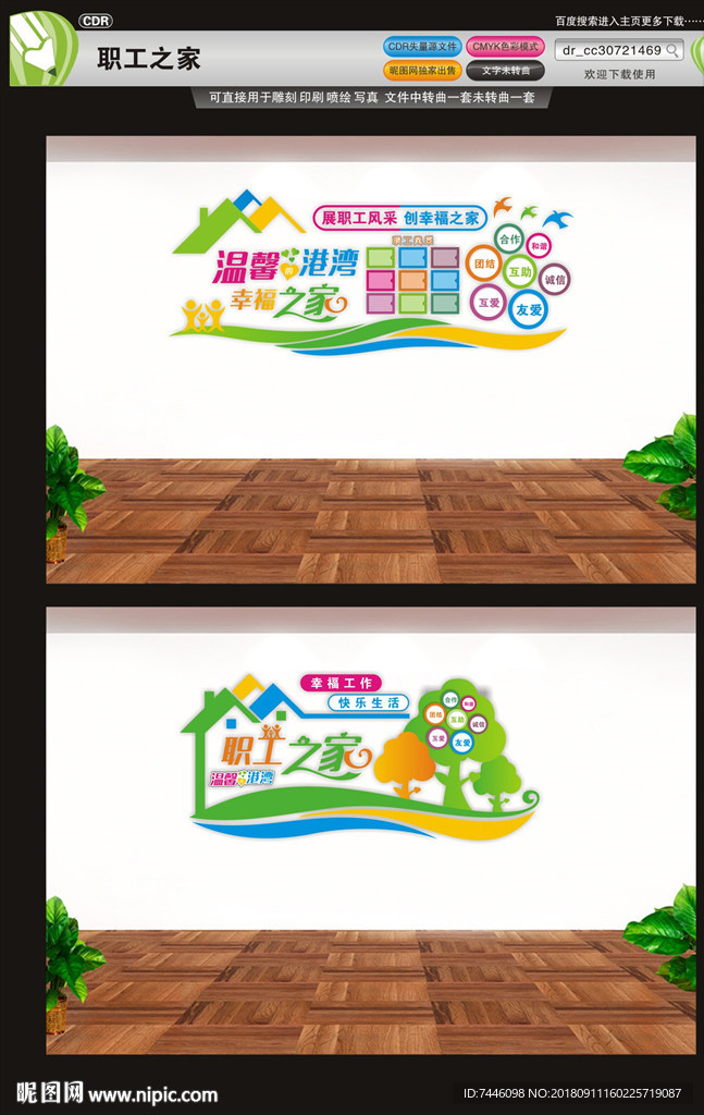 职工之家员工之家员工风采