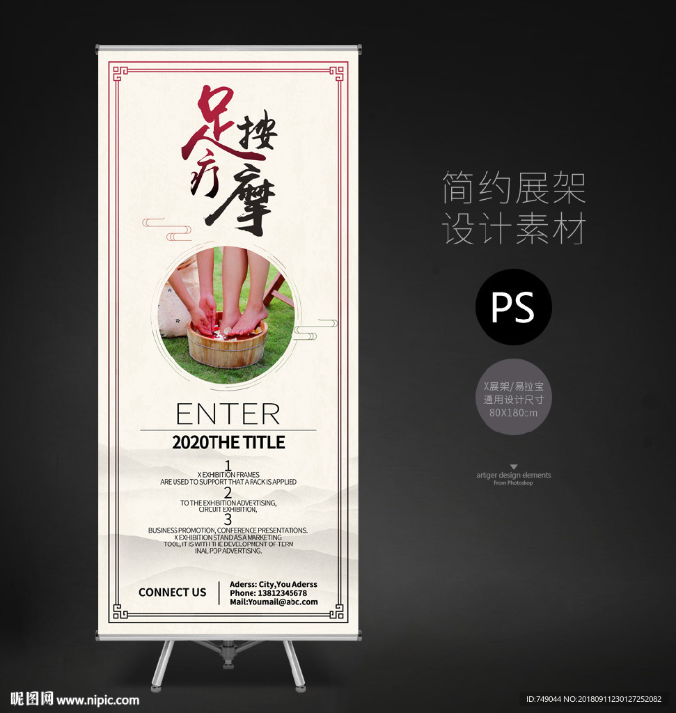 足疗展架