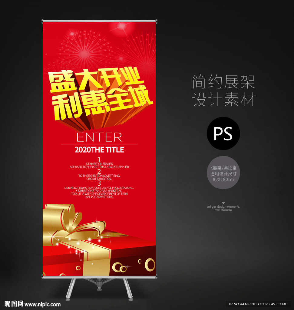 开业展架