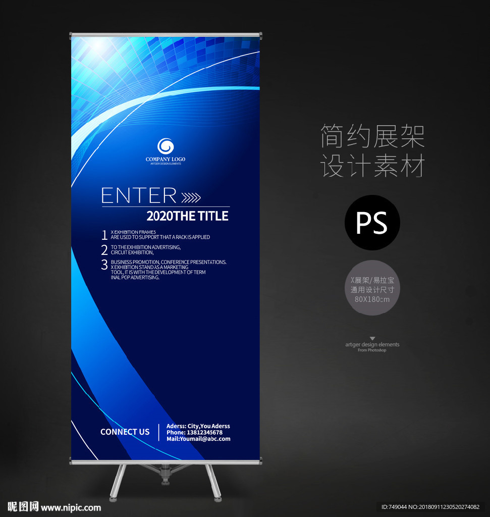 公司简介展架