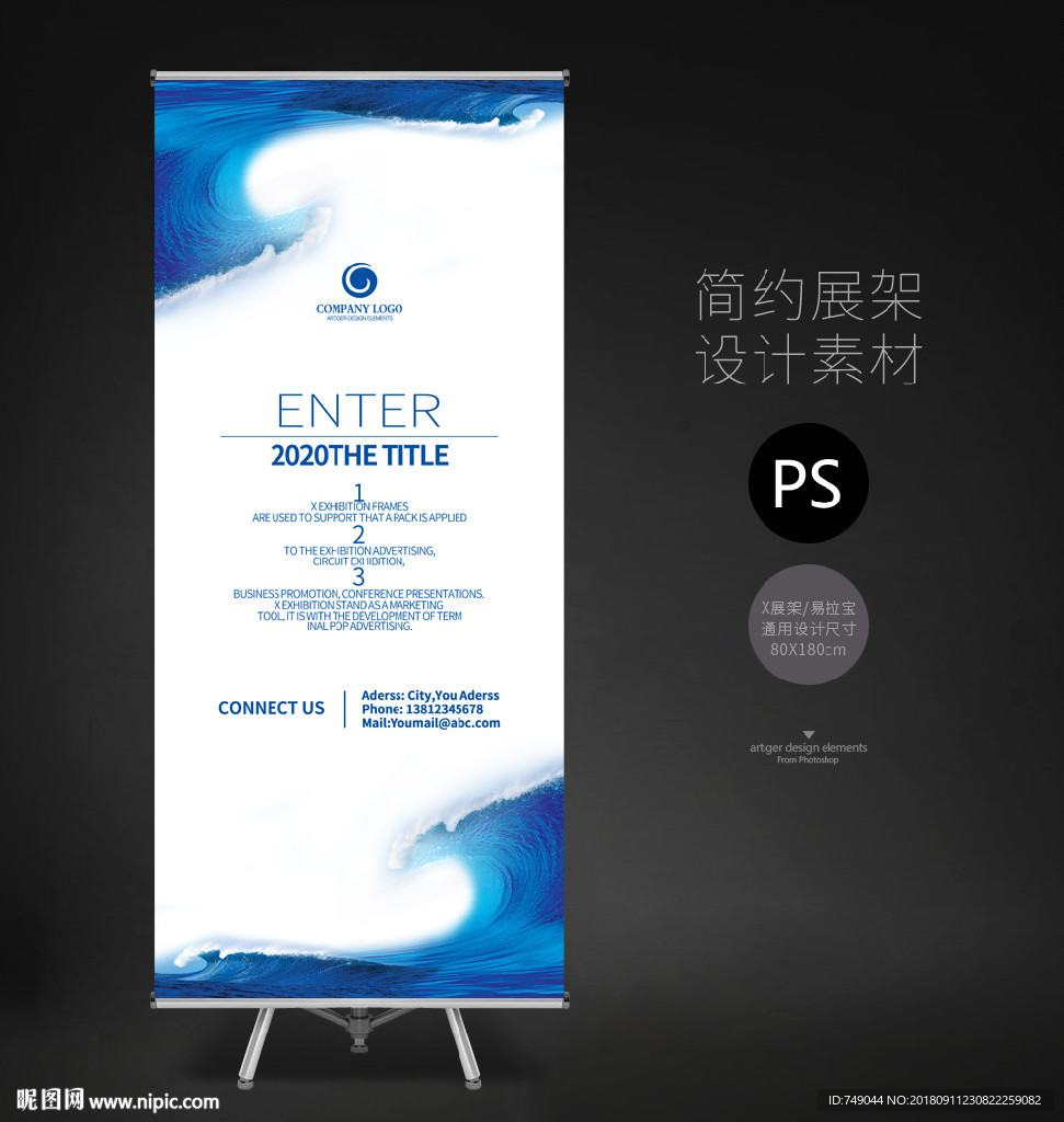 企业简介X展架