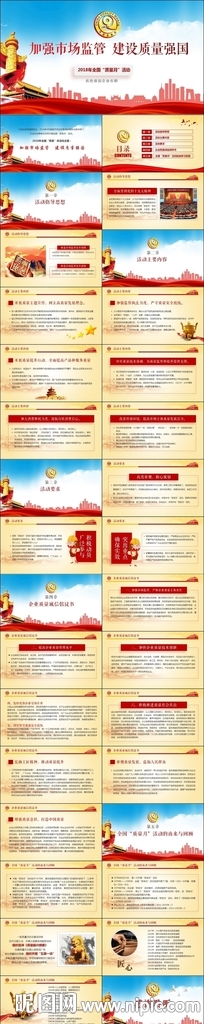 2018全国质量月宣传PPT