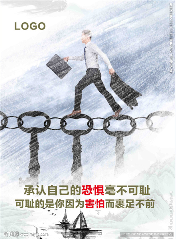 企业励志海报