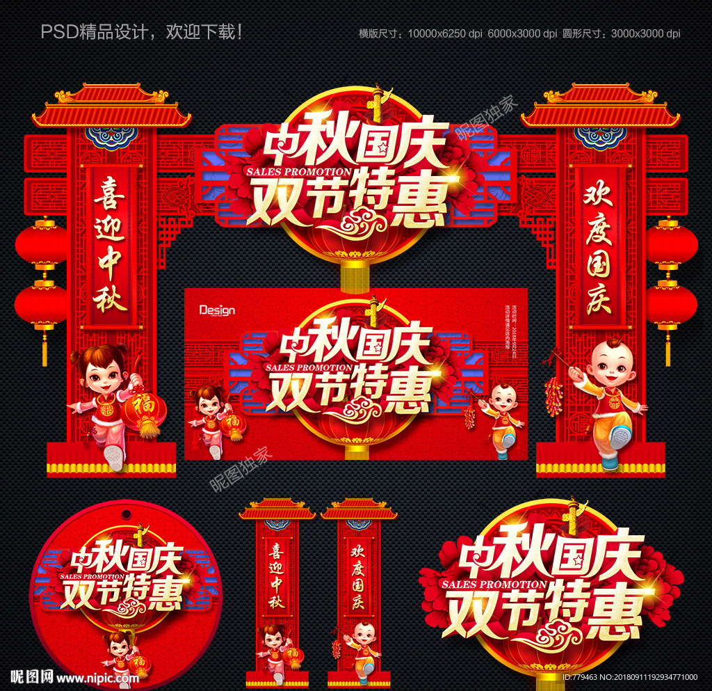 中秋门头