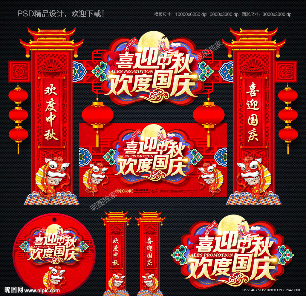 中秋国庆