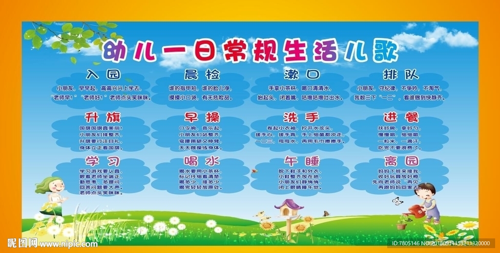 一日常规儿歌
