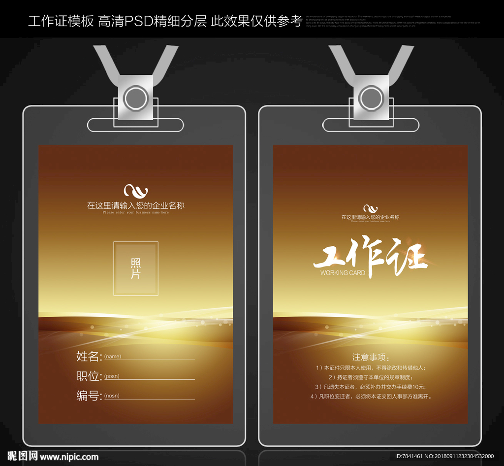 员工工作证
