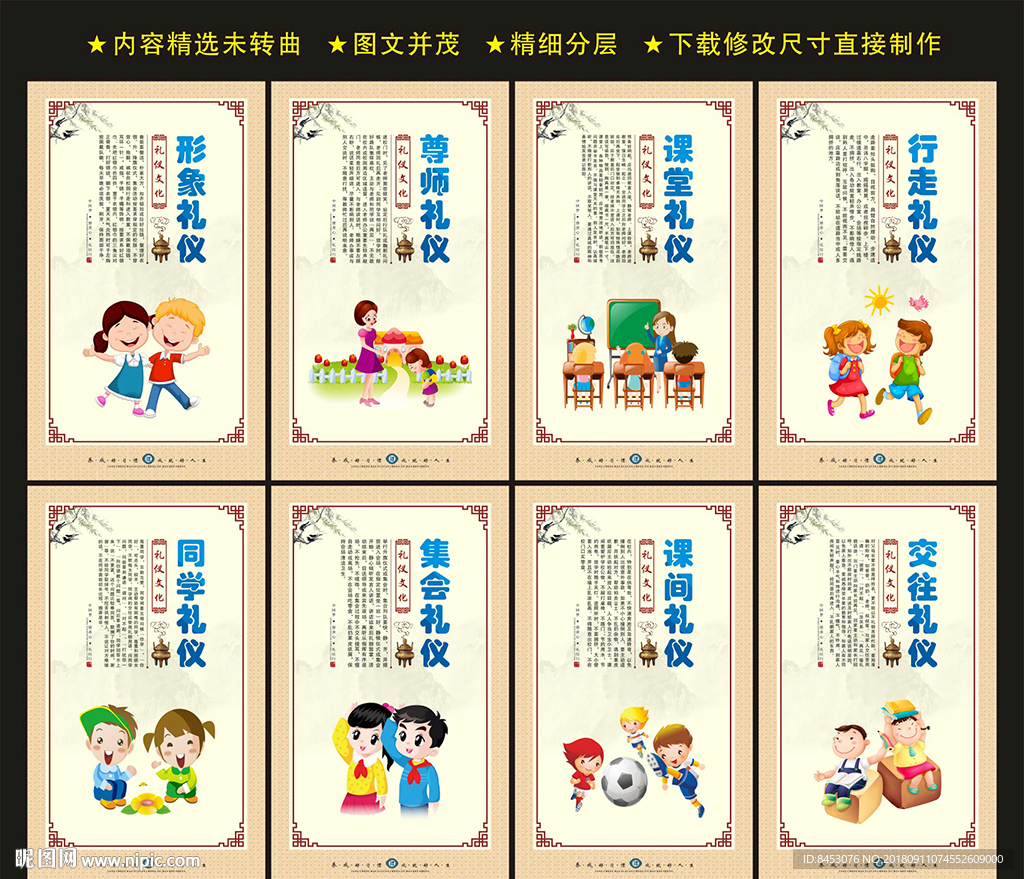 礼仪展板