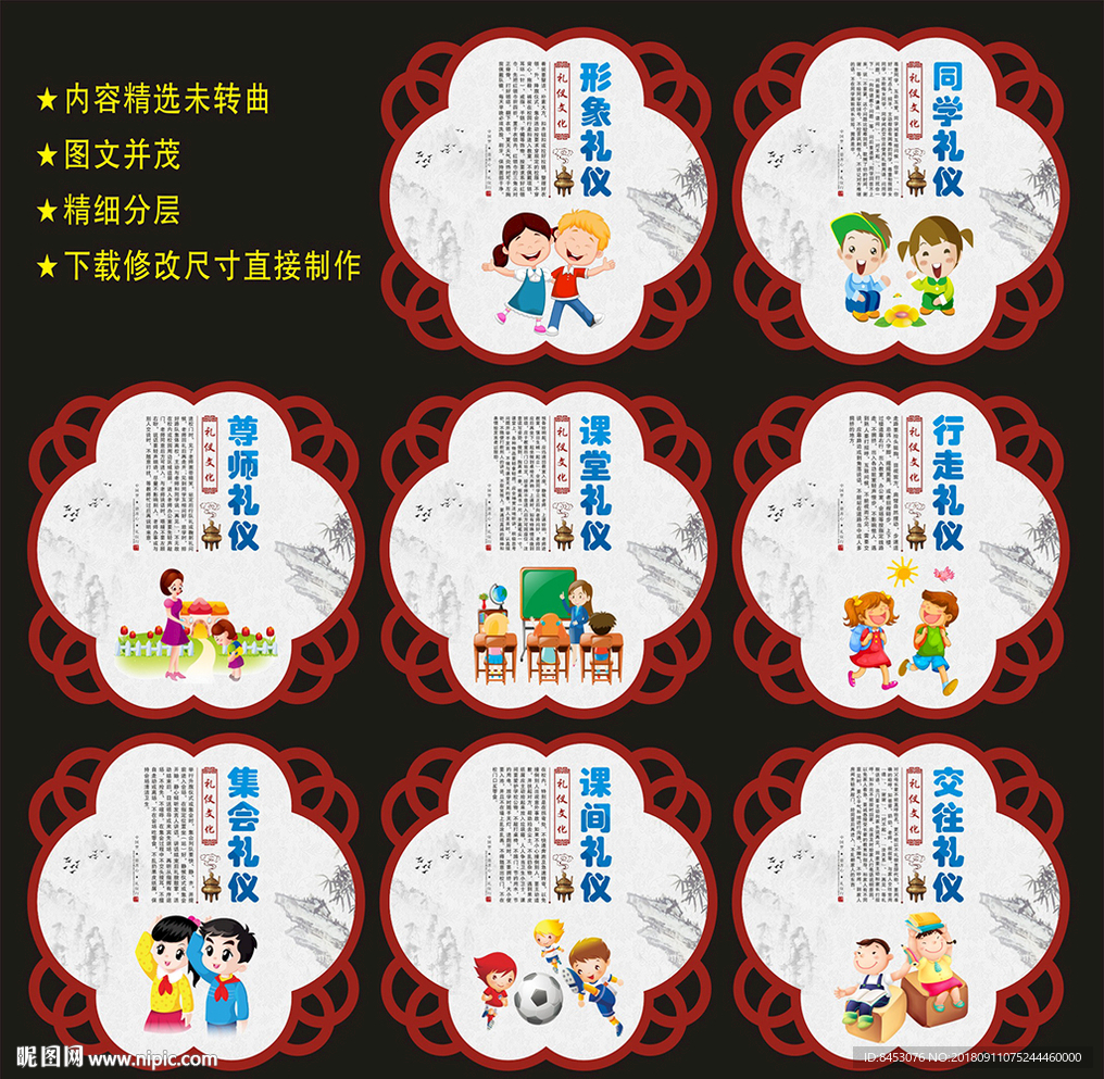 文明礼仪