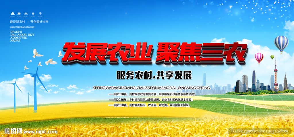 发展农业