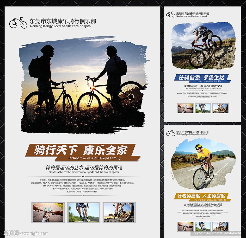 骑行