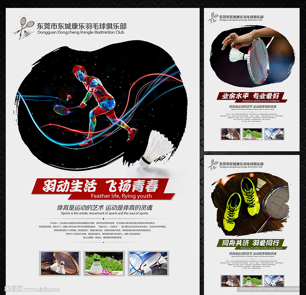 羽毛球