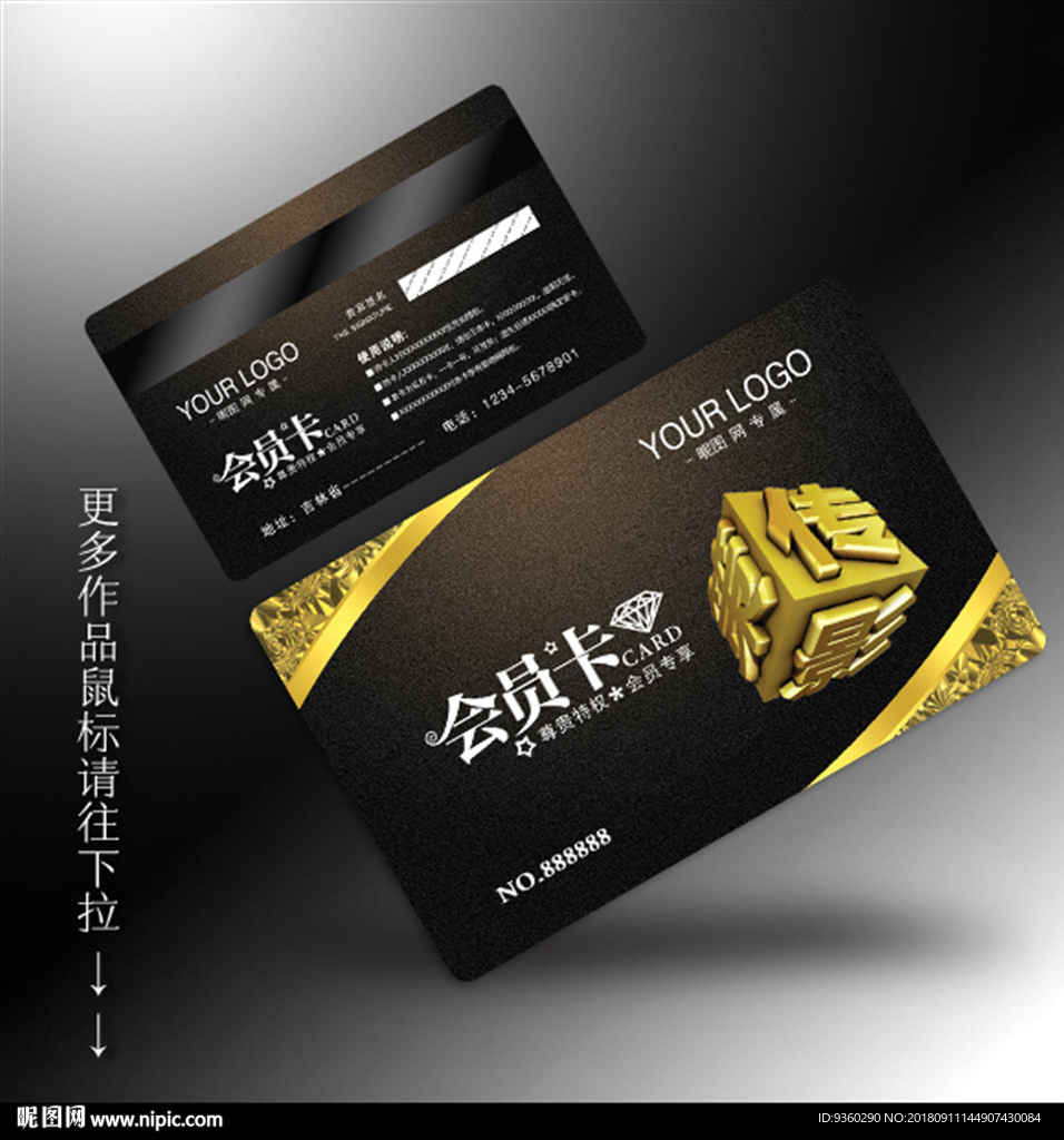 广告公司会员卡
