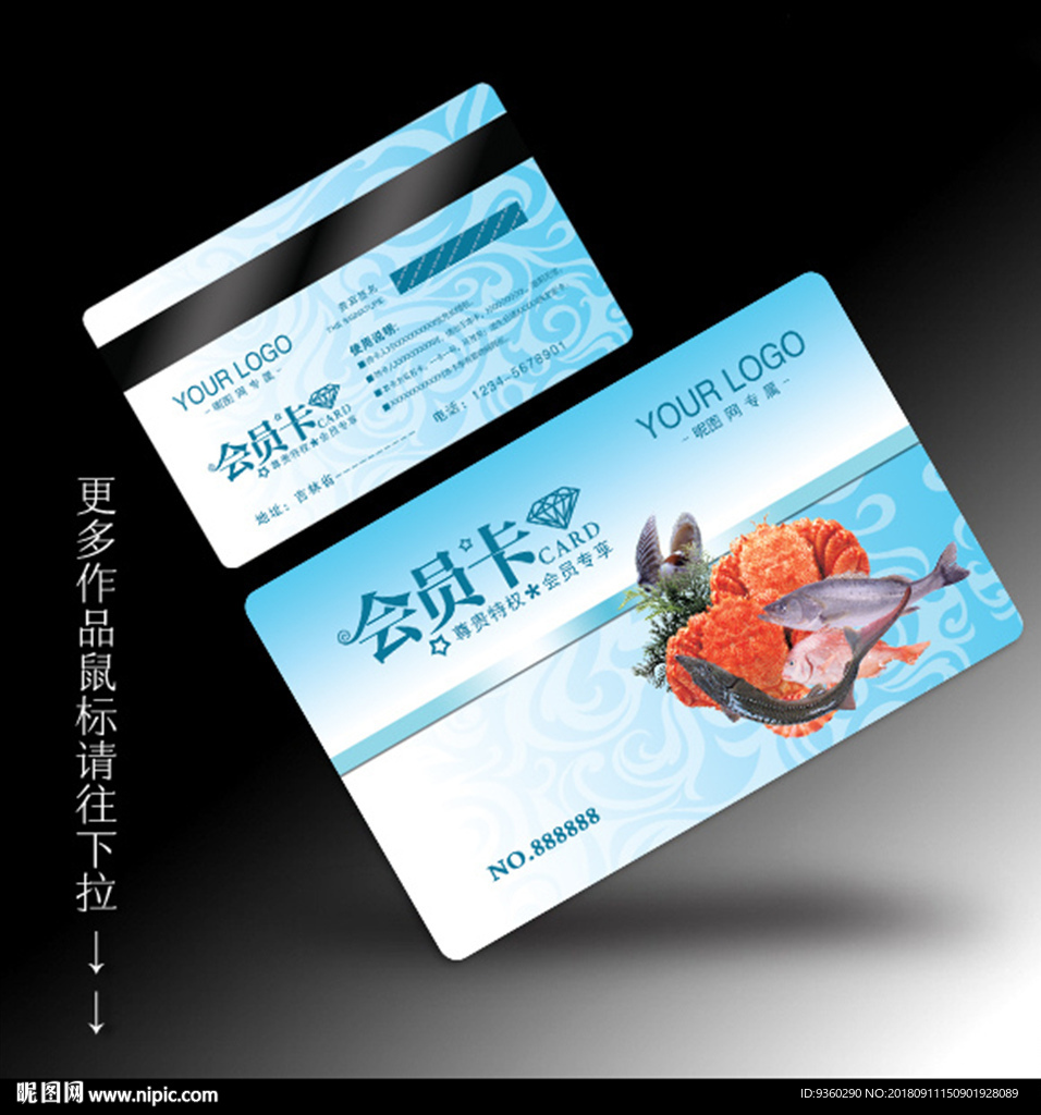 海鲜会员卡