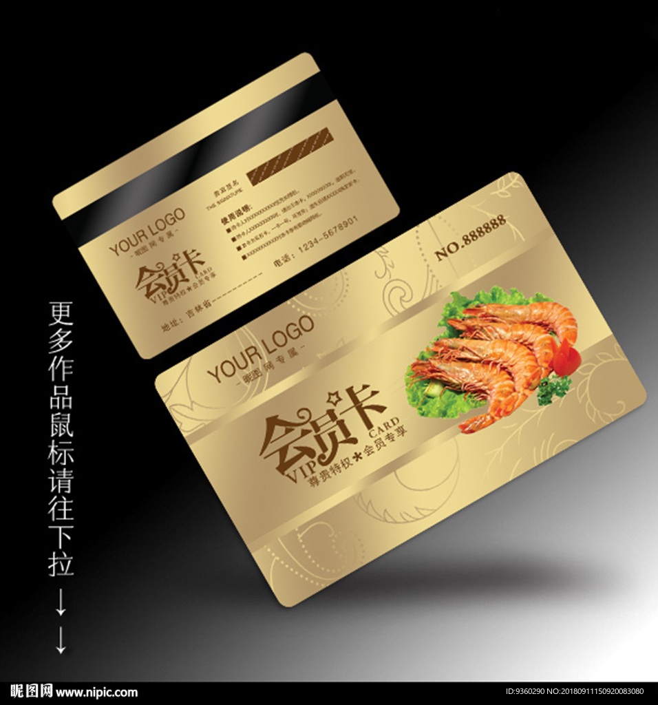 海鲜会员卡