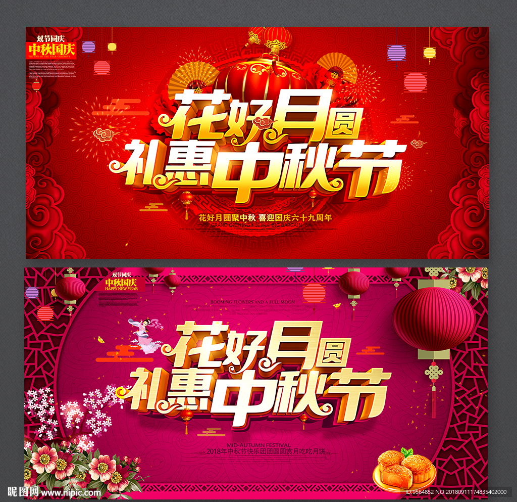 中秋节