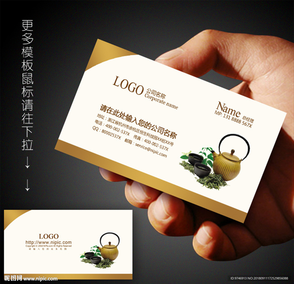 茶叶名片