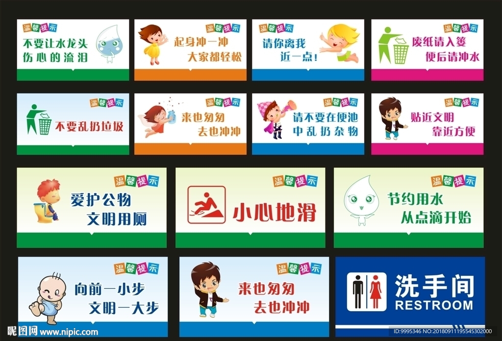洗手间标示牌