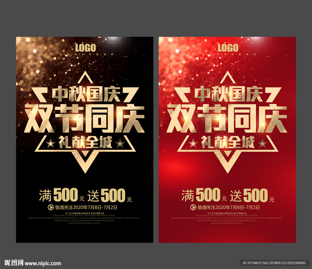 中秋国庆