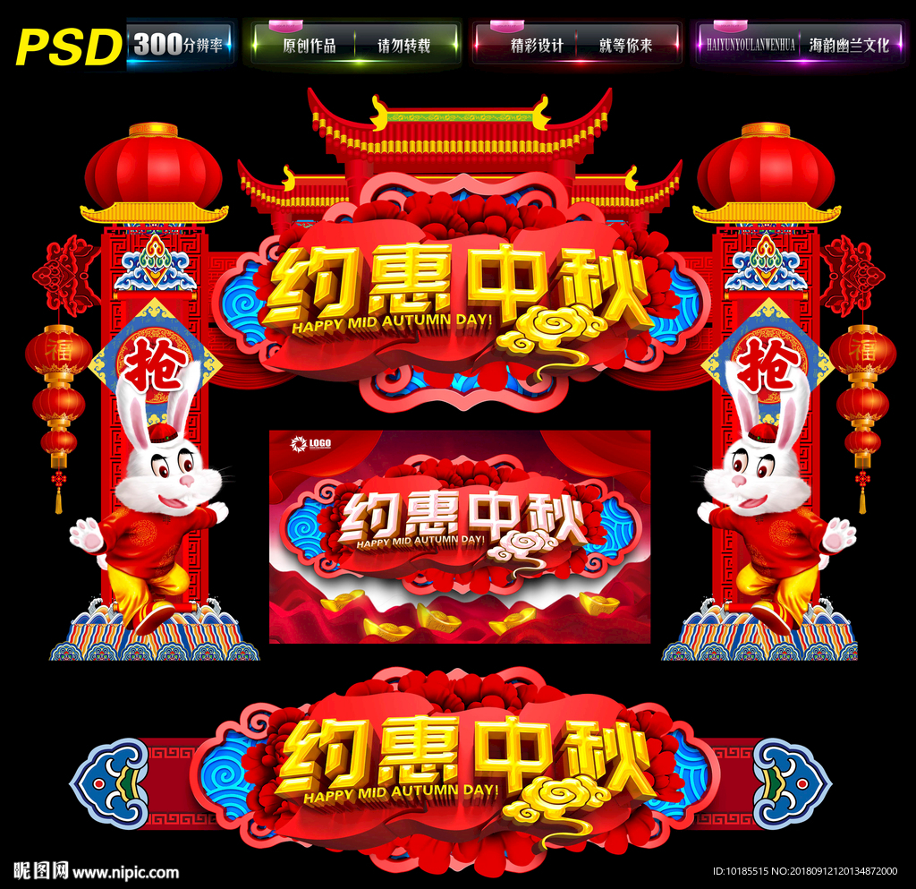 中秋拱门